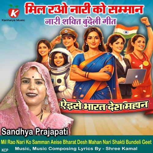 Mil Rao Nari Ko Samman Aeise Bharat Desh Mahan Nari Shakti Bundeli Geet
