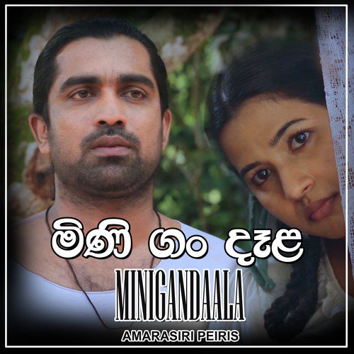 Minigandaala - Single_poster_image