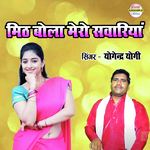 Mith Bola Mero Sawariyan