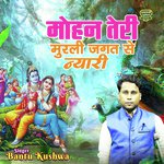 Mohan Teri Murali Jagat Se Nyari (Shyam Bhajan)