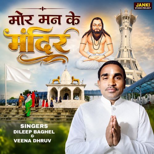 Mor Man Ke Mandir