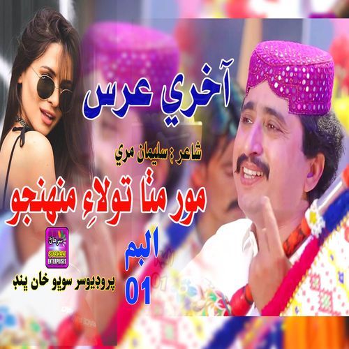 Mor Mitha To Laye Muhnjo Sir Bhe Hazir Aa