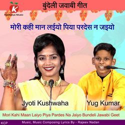 Mori Kahi Maan Laiyo Piya Pardes Na Jaiyo Bundeli Jawabi Geet