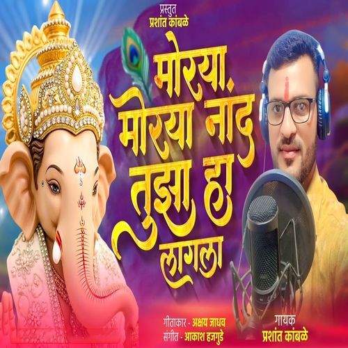 Morya Morya Nand Tuza Ha Lagla