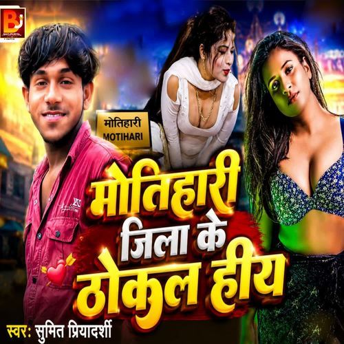 Motihari Jila Ke Thokal Hiy
