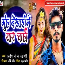 Muh Dekhai Me Yar Chahi (Bhojpuri Song)-SCNafRJ2b0Q