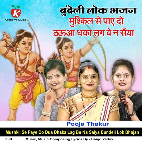 Mushkil Se Paye Do Dua Dhaka Lag Be Na Saiya Bundeli Lok Bhajan