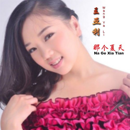 Bian Cheng Yi Ge Yuan