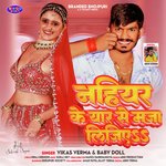 Naihar Ke Yar Se Maza Lijiye