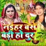 Naihare Base Badi Ho Door