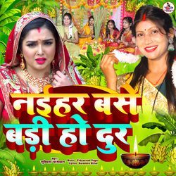 Naihare Base Badi Ho Door