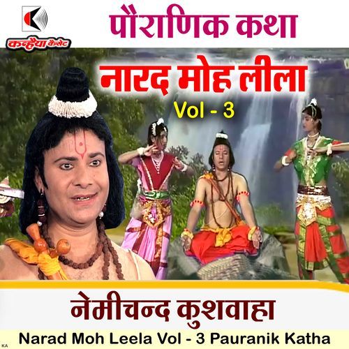 Narad Moh Leela Vol - 3 Pauranik Katha