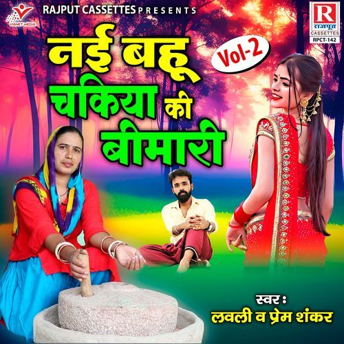 Nayi Bahu Chakiya Ki Bimari Vol. 2