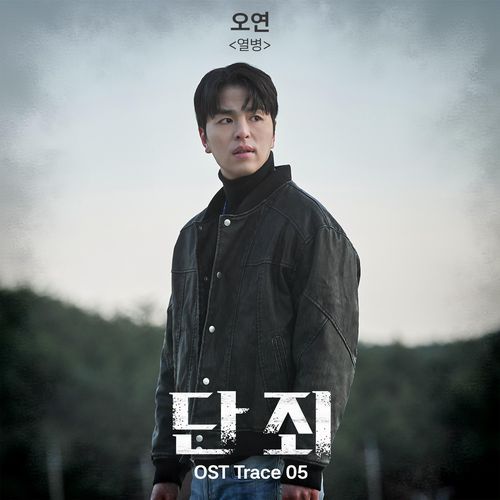 No Mercy Trace. 05 (Original Soundtrack)