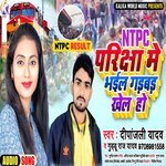 NTPC Pariksha Me Bhail Gadbad Khel Ho (Bhojpuri Song)