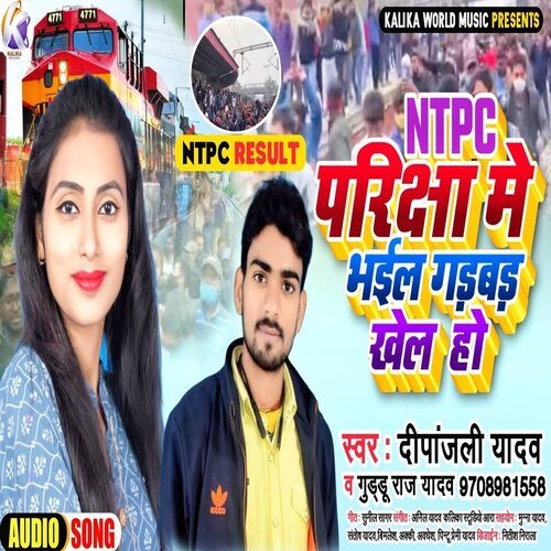 NTPC Pariksha Me Bhail Gadbad Khel Ho (Bhojpuri Song)