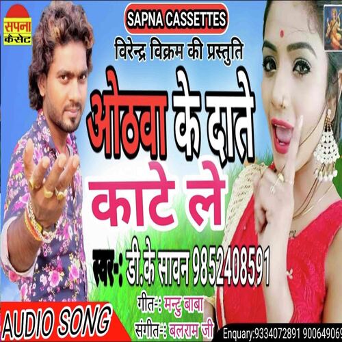 Othava Ke Danta Kate Le (Bhojpuri)