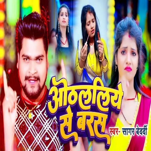 Othlaliyeh Se Barse