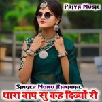 थारा बाप सु कह दिज्यों री