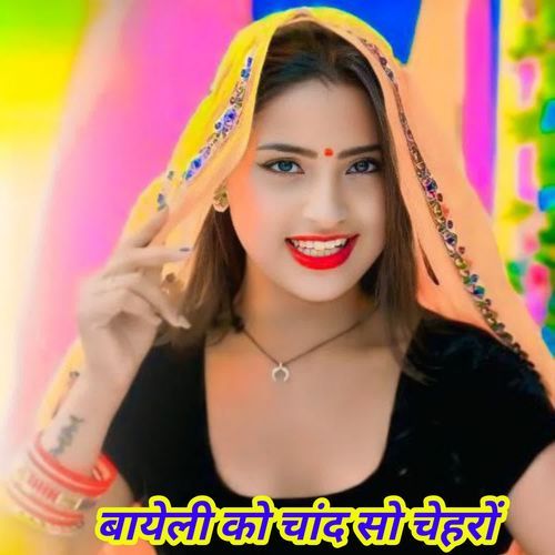 बायेली को चांद सो चेहरों