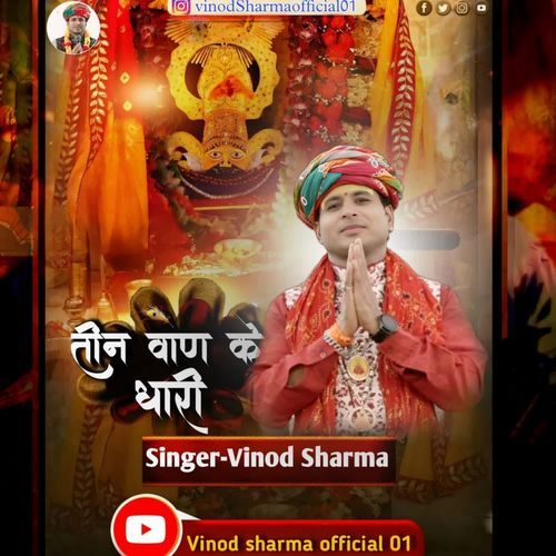 तीन बाण के धारी
