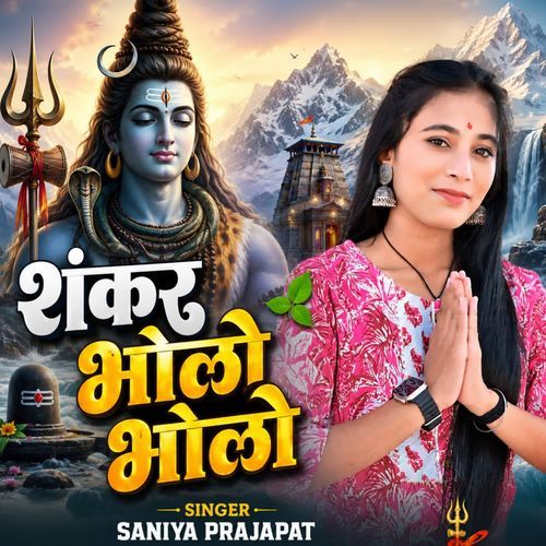 शंकर भोलो भोलो