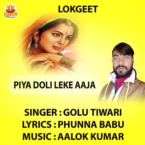 PIYA DOLI LEKE AAJA