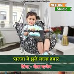 paalna mai jhulein lala humaar (hindi)
