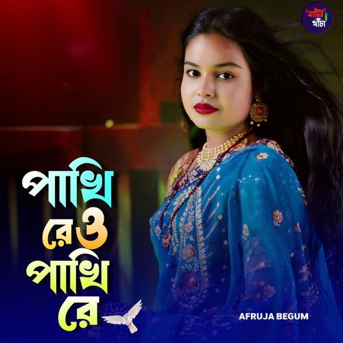 Pakhi re o pakhi re