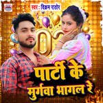 Party Ke Murgwa Bhagal Re