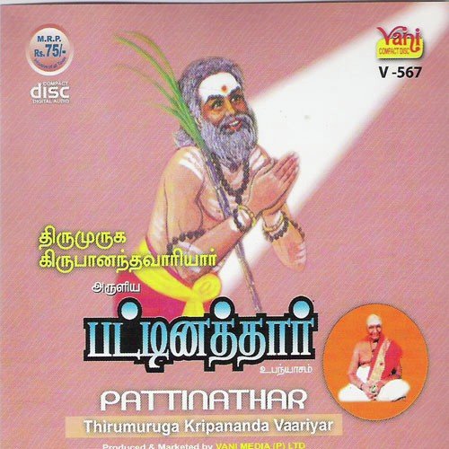 Thriumuruga Kripananda Vaariyar