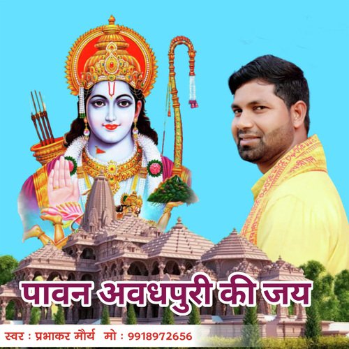 Pavan Avadhpuri Ki Jay