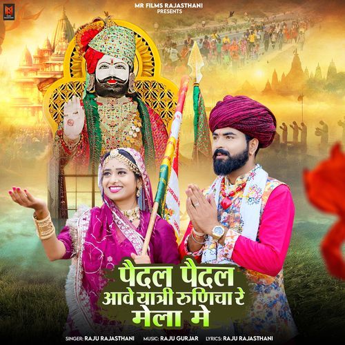 Pedal Pedal Aave Yatri Runecha Re Mela Mai