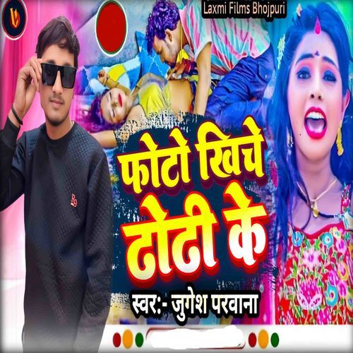 Photo Khiche Dhodhi Ke