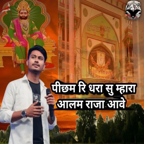 Pichham Ri Dhara Su Mhara Aalam Raja Aave