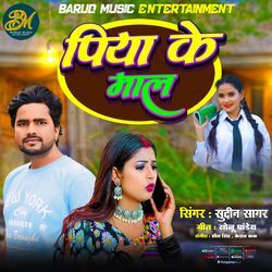 Piya Ke Maal (Bhojpuri Song)-CSUSehthXHQ