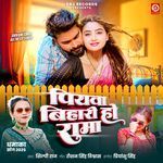 Piyawa Bihari Ho Rama