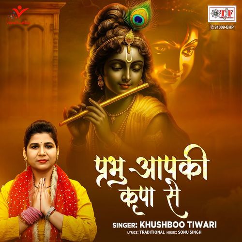 Prabhu Aapki Kripa Se