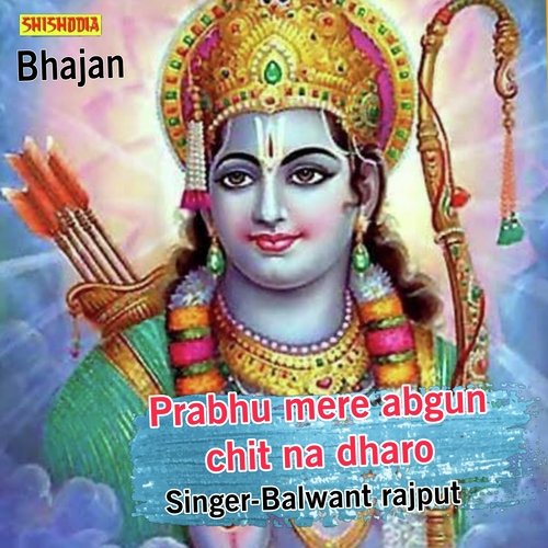 Prabhu mere abgun chit na dharo