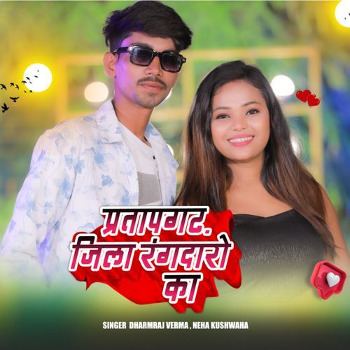 Pratapgarh Jila Rangdaro Ka
