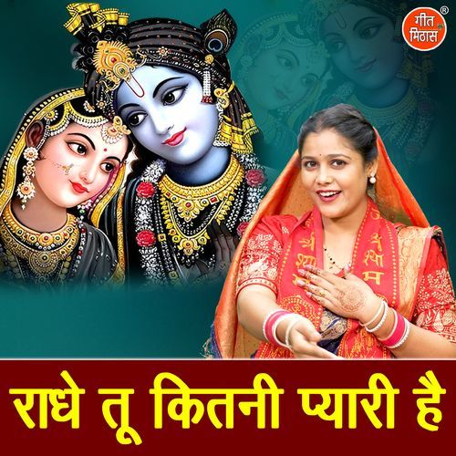 Radhe Tu Kitni Pyari hai