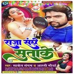 Raja Sanghe Sutta Ke (Bhojpuri)