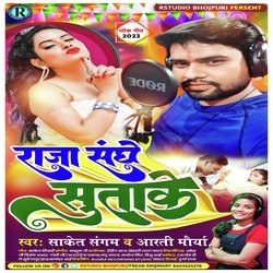 Raja Sanghe Sutta Ke (Bhojpuri)