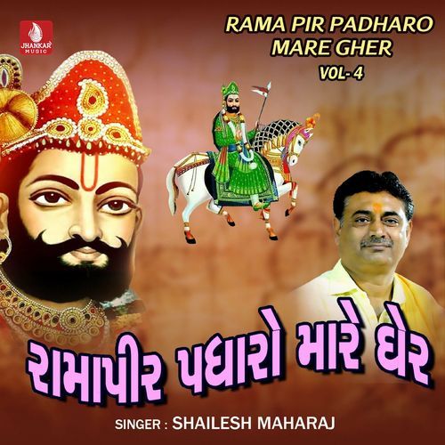 Rama Pir Padharo Mare Gher, Vol. 4