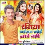 Raniya jaisan koi nache nhi