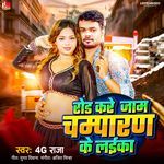 Rod Kare Jam Champaran Ke Laika