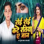 Roi Roi Kate Ratiya Aa Jan
