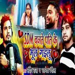 SDM Banate Pati Ke Bhool Gailu