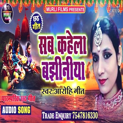 Sab Kahe La Bajhiniya (Chhath Song)