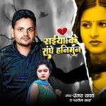 Saiya ke Sanghe Hanimoon